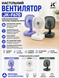 Настольный вентилятор JK-F670 technovibePof-25-130 фото 5