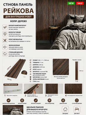 Рейка декоративна WPC стінова 200х11х2900мм SW-00003008 DROPoffice-SW-00003008 фото