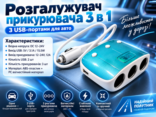 Зарядное устройство 12В USBx2 тройник в прикуривателе K358 EuromaxPof-7057 фото