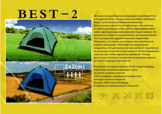 Намет 4-місний Best-2 Tent Auto (2mx2m) wimpEx-Best 2 фото