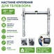 Крепление для телевизора 30-80 дюймов до 40 кг, V-Star GK 2407 OptDropPof-sp8006 фото 4