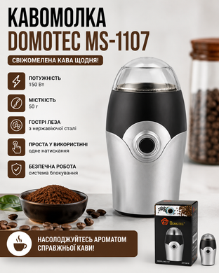 Кавомолка DOMOTEC MS-1107 Сіра (150Вт, 50г) Matrix7kmPof-12752 фото