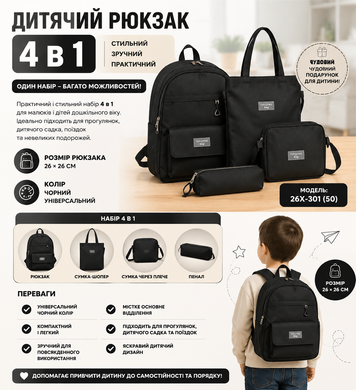 Дитячий рюкзак чорний 4 в 1 26X-301 JumpexPof-5125 фото