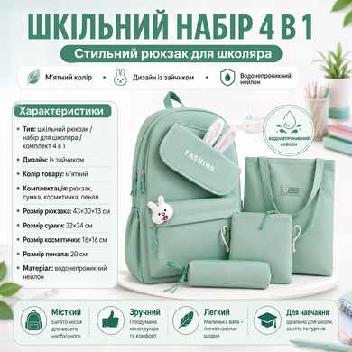 Школьный рюкзак 4 в 1 с зайчиком розовый, мята, зеленый JumpexPof-5055 фото