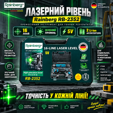 Лазерний рівень Rainberg RB-2352 16 ліній, 5V, зелений промінь, 2 Li-ion акумулятори RainbergPof-RB-2352 фото