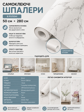 Обои на самоклейке 2800х500х1,5мм Белый мрамор (D) SW-00001504 DROPoffice-SW-00001504 фото
