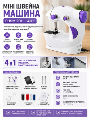 Мини швейная машинка 220V UTM Sewing machine 201 и педалью Белый LambixPof-ST201/212 фото